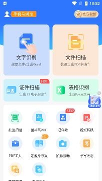 掃描王全能寶會員版