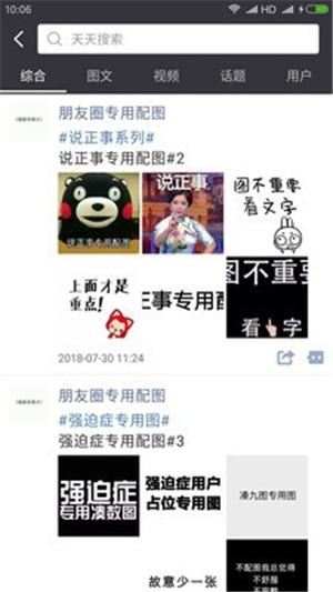 天天朋友圈蘋果版