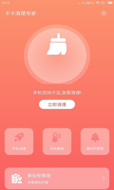 卡卡清理專家