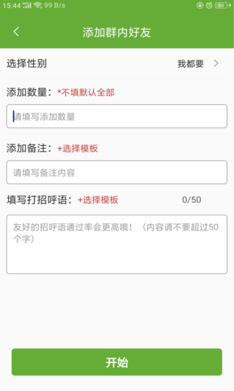 清粉加好友a(bǔ)pp手機(jī)版