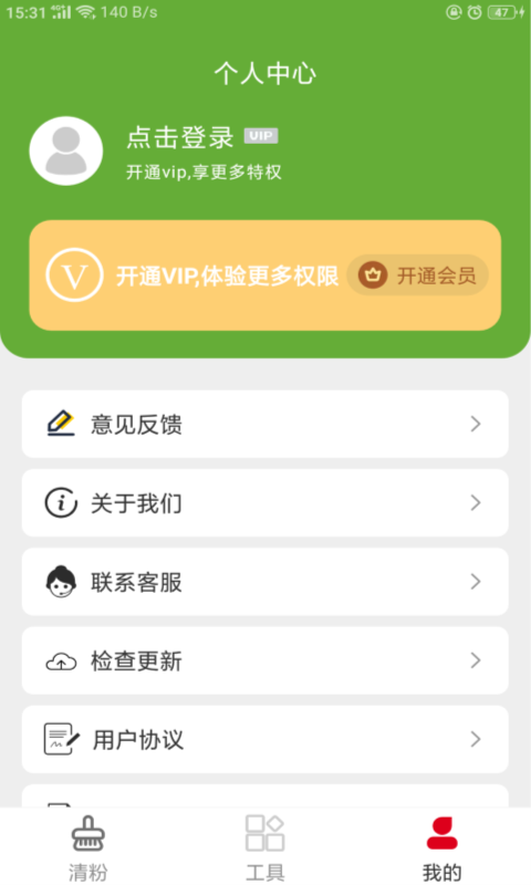 清粉加好友a(bǔ)pp手機(jī)版