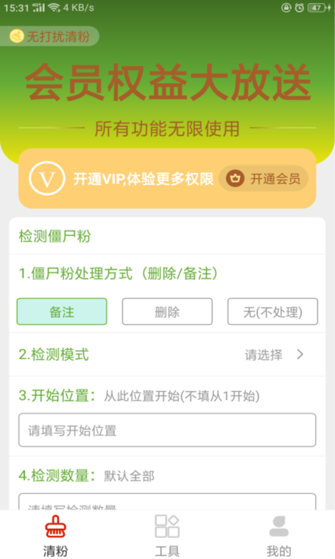 清粉加好友a(bǔ)pp手機(jī)版