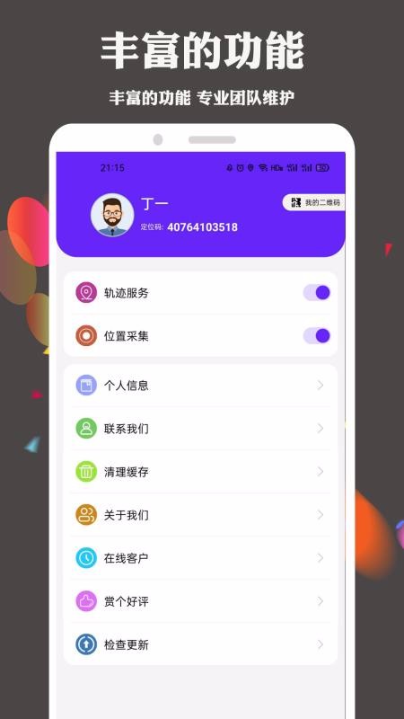 手機號定位查找