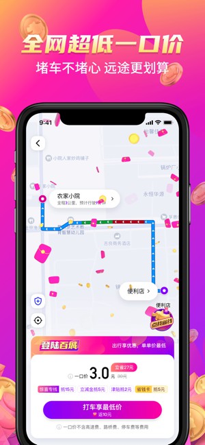 花小豬打車app
