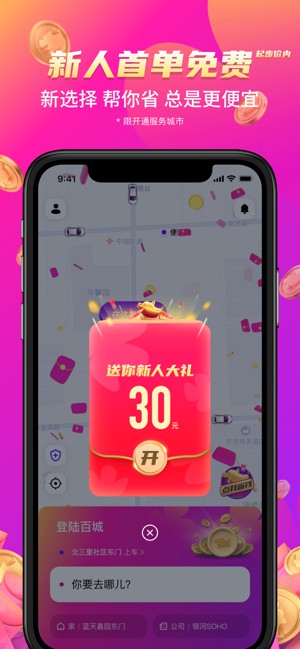 花小豬打車app