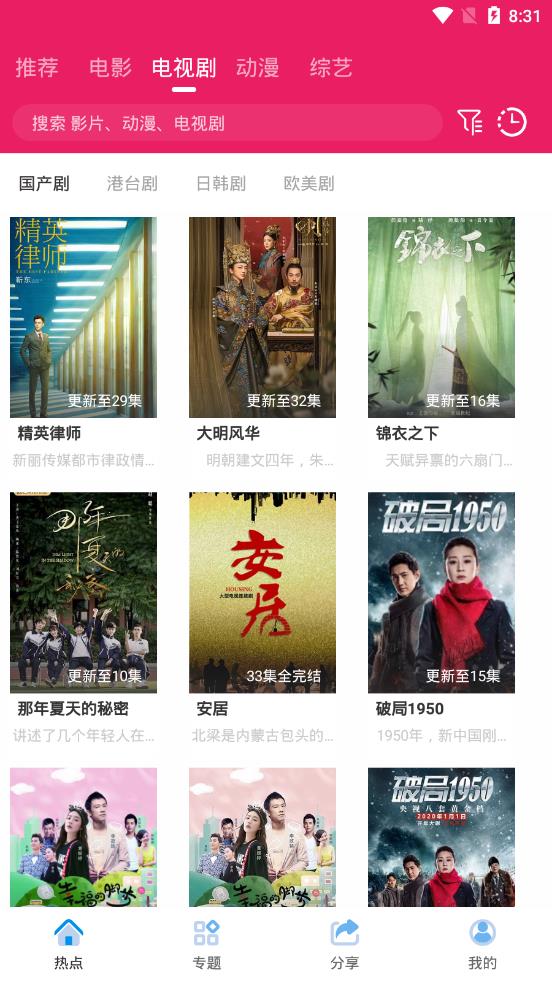 追劇達(dá)人最新修復(fù)版