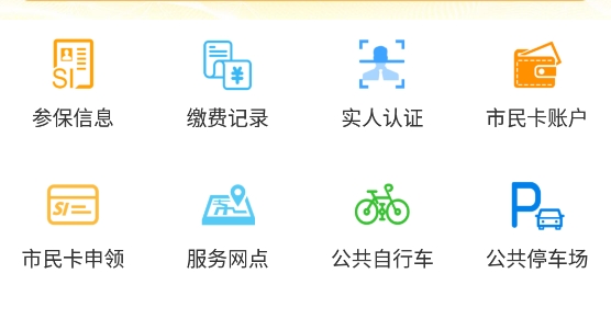 義烏市民卡電子社?？╝pp官方版