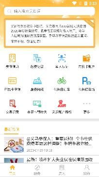 義烏市民卡電子社保卡app官方版