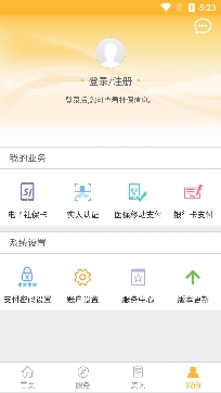 義烏市民卡電子社保卡app官方版