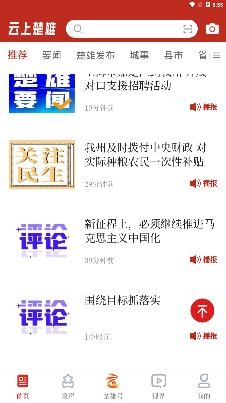 云上楚雄手機(jī)客戶(hù)端