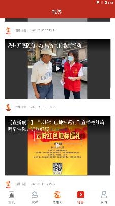 云上楚雄手機(jī)客戶(hù)端
