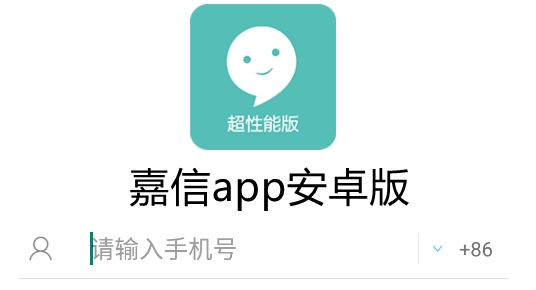 嘉信app安卓版