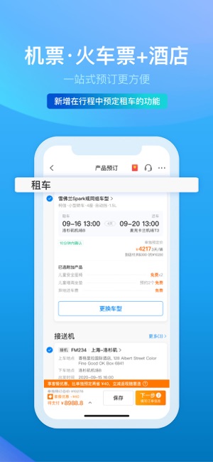 攜程旅行