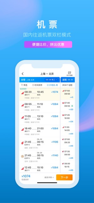 攜程旅行