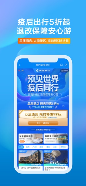 攜程旅行