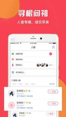 族譜app