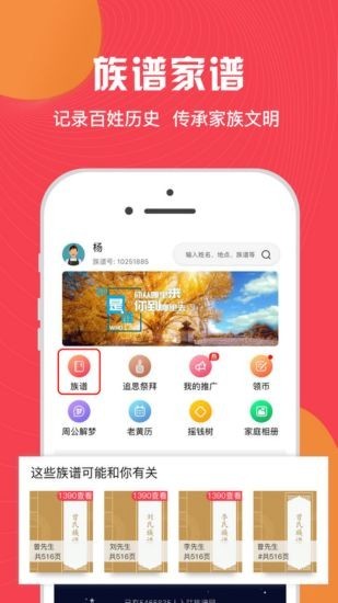 族譜app