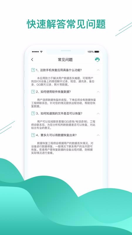 微信數(shù)據(jù)恢復(fù)助手