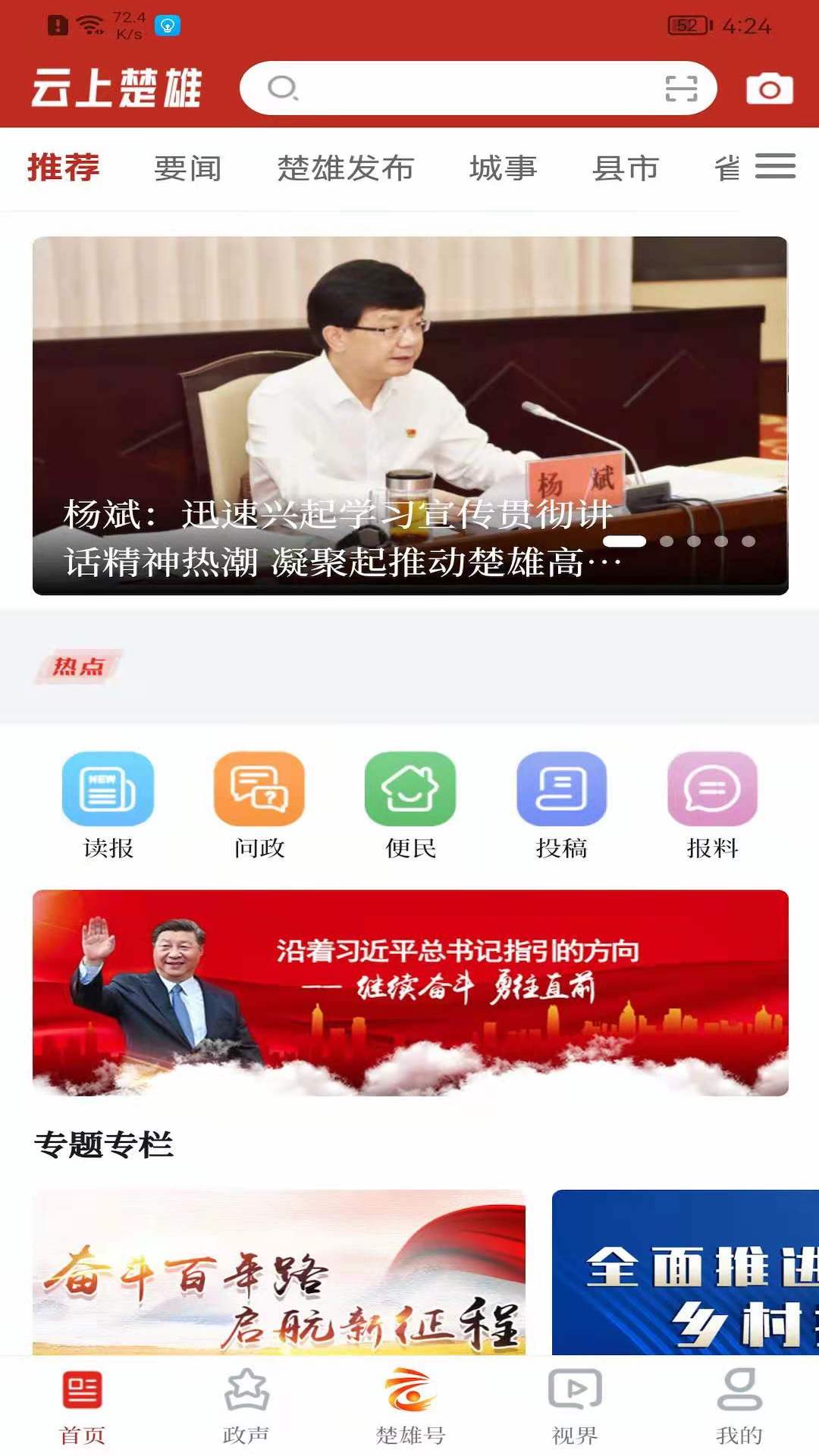 云上楚雄手機(jī)客戶(hù)端