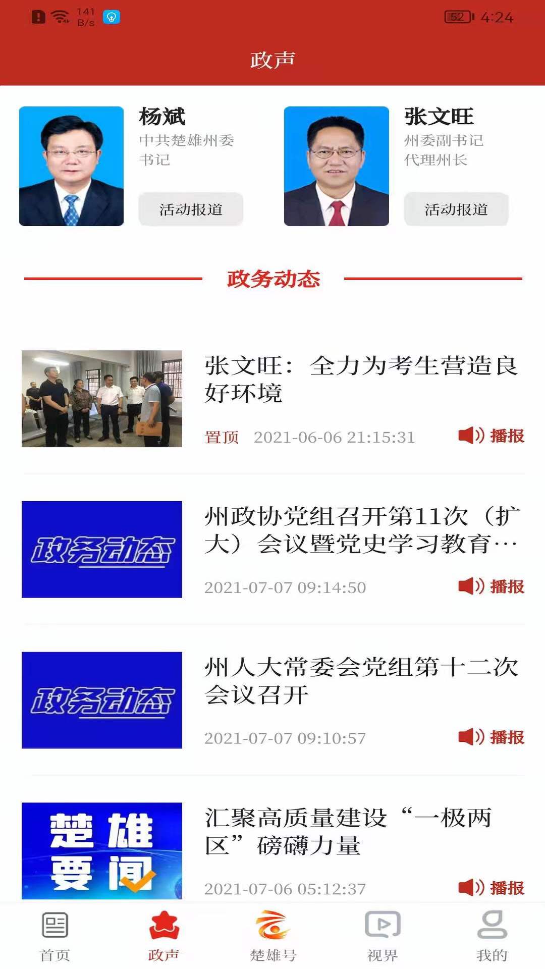 云上楚雄手機(jī)客戶(hù)端