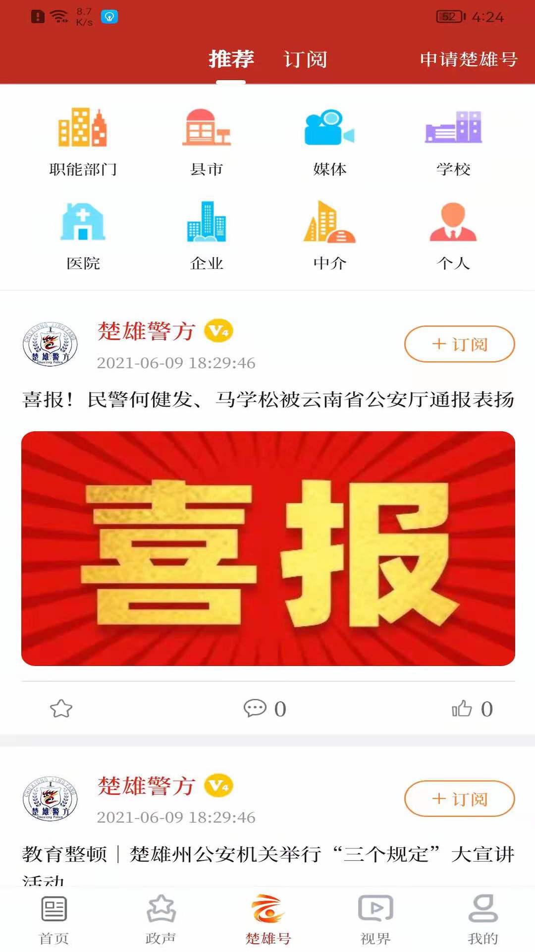 云上楚雄手機(jī)客戶(hù)端