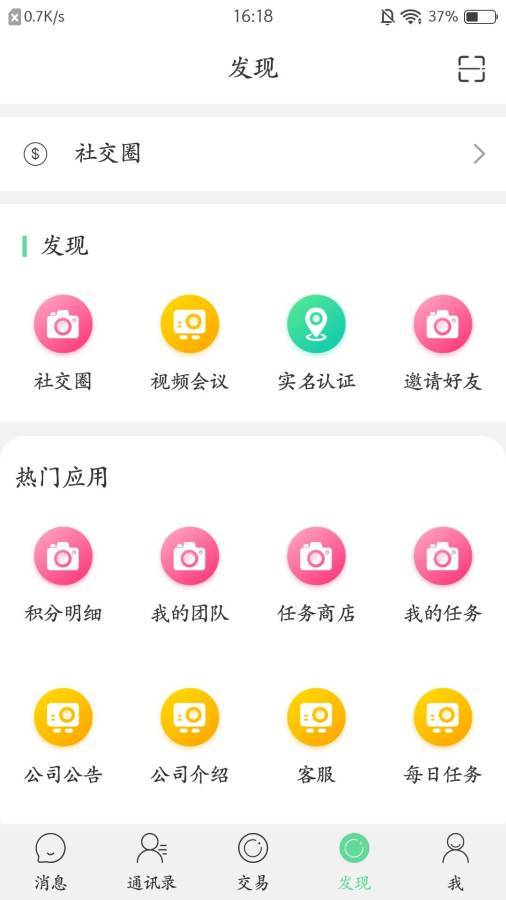 嘉信app安卓版