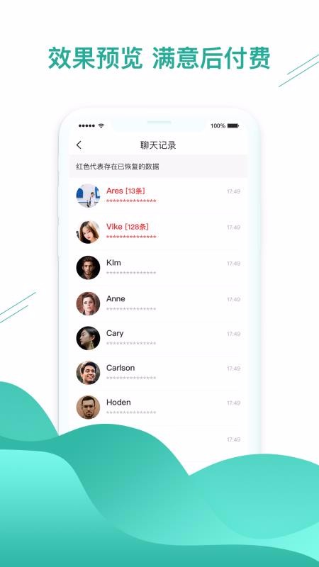 微信數(shù)據(jù)恢復(fù)助手