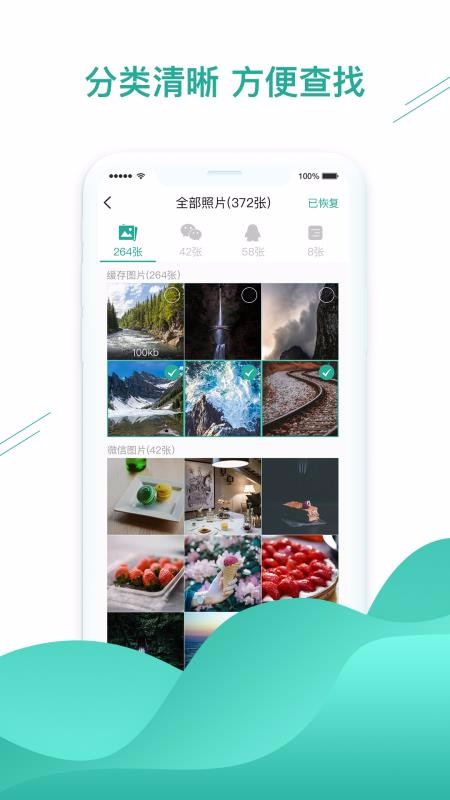 微信數(shù)據(jù)恢復(fù)助手