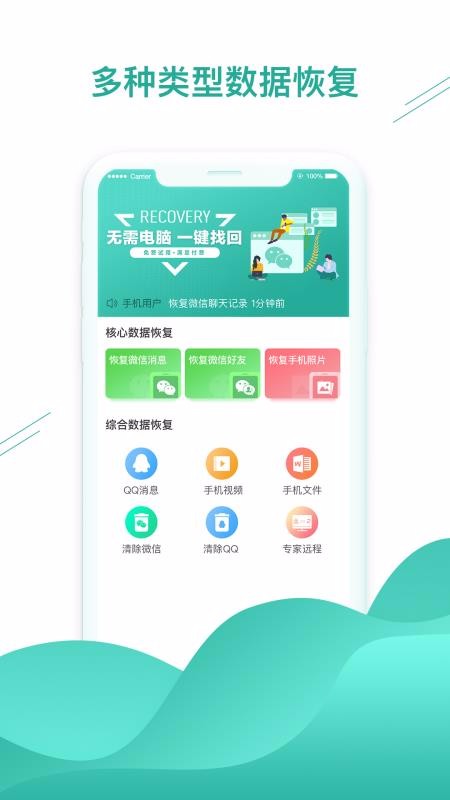 微信數(shù)據(jù)恢復(fù)助手