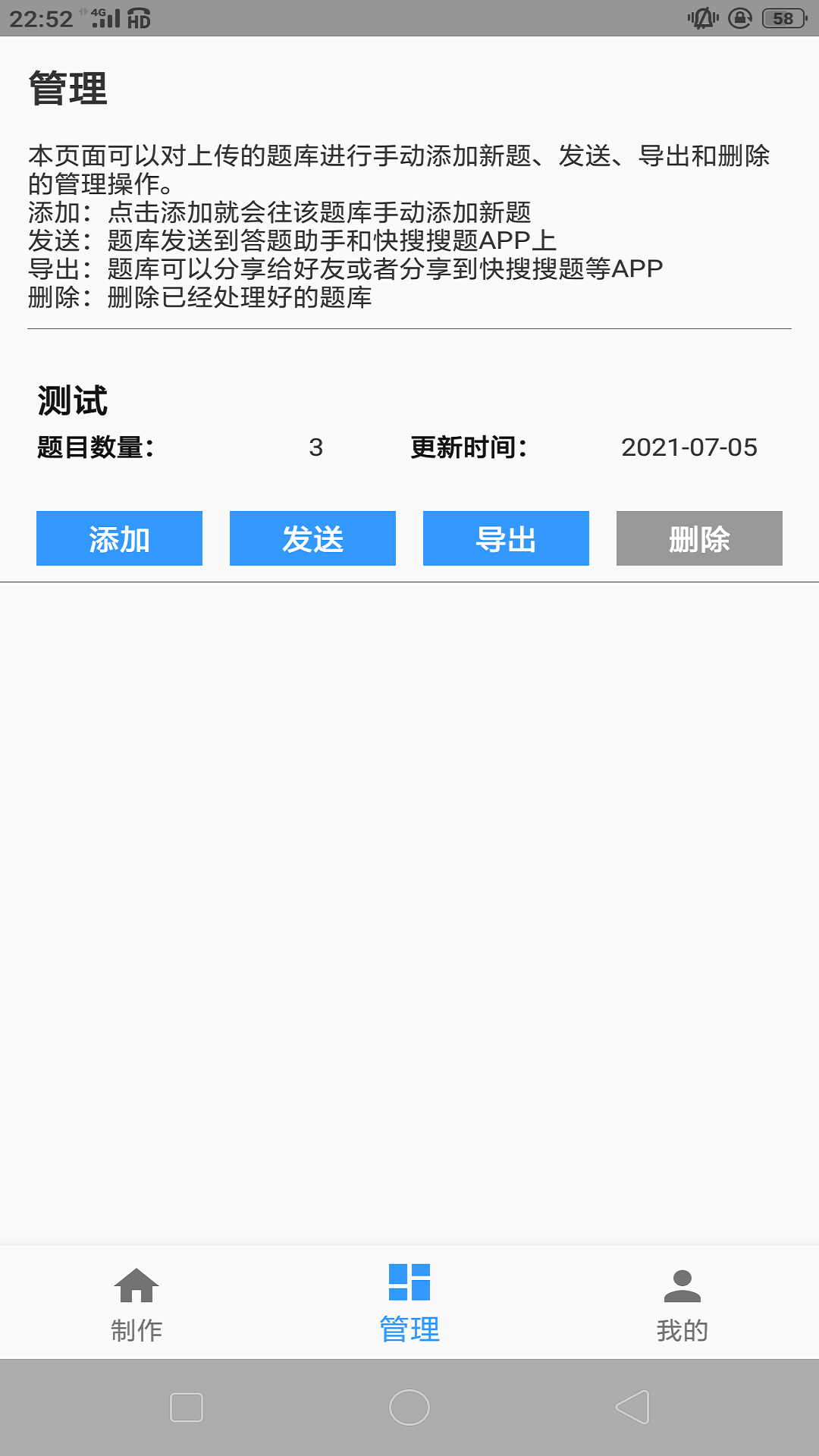 題庫(kù)制作助手app免費(fèi)版