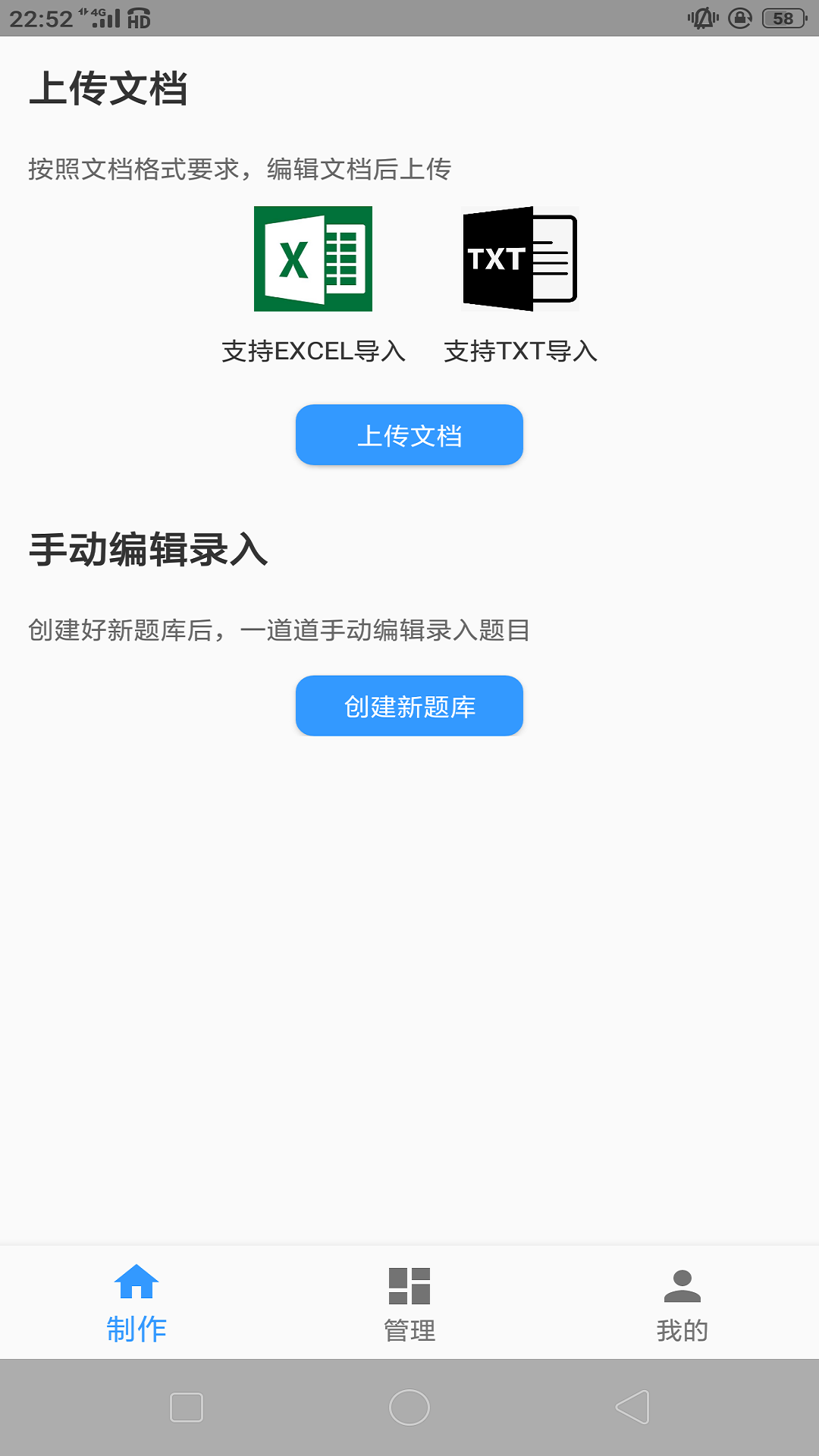 題庫(kù)制作助手app免費(fèi)版