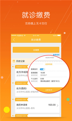 義烏市民卡電子社?？╝pp官方版