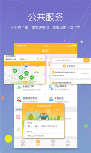 義烏市民卡電子社?？╝pp官方版