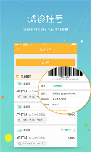 義烏市民卡電子社?？╝pp官方版