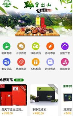 貴安安心e購(gòu)商城安卓版