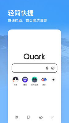 夸克瀏覽器app官方下載正版
