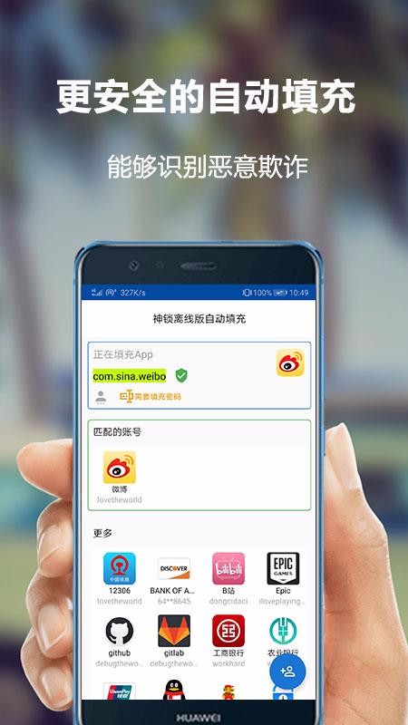 神鎖離線版密碼管理
