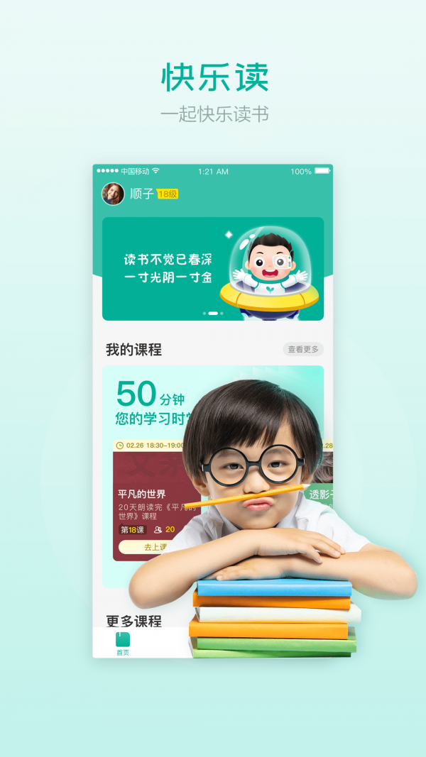 歡樂(lè)讀app免費(fèi)版