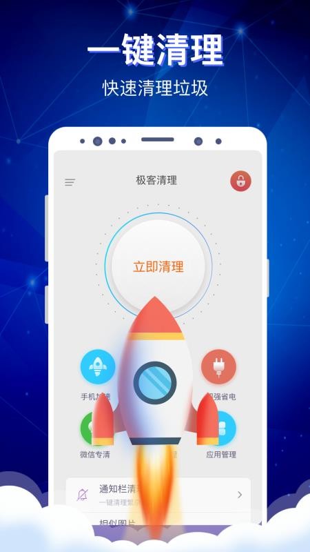 極客清理