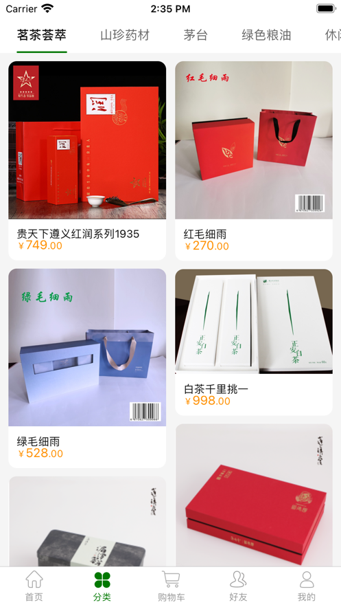 貴安安心e購(gòu)商城安卓版