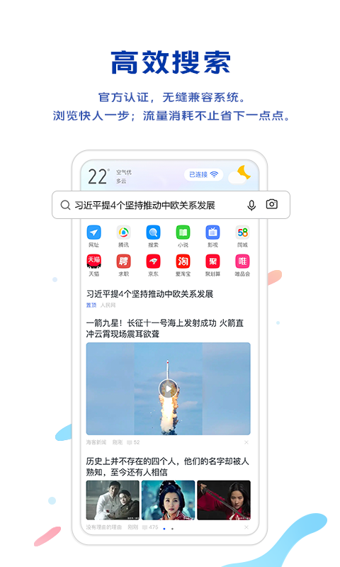 vivo自帶的瀏覽器軟件(Browser)
