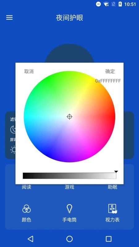 夜間護眼管家