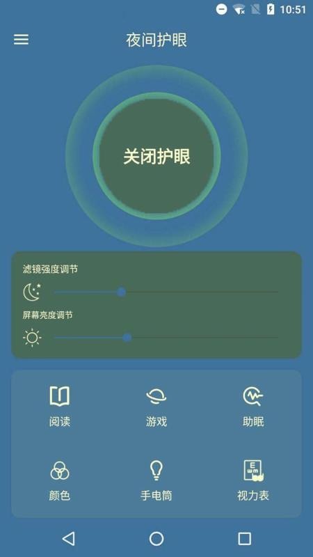 夜間護眼管家