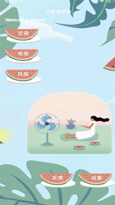 萬(wàn)能遙控精靈