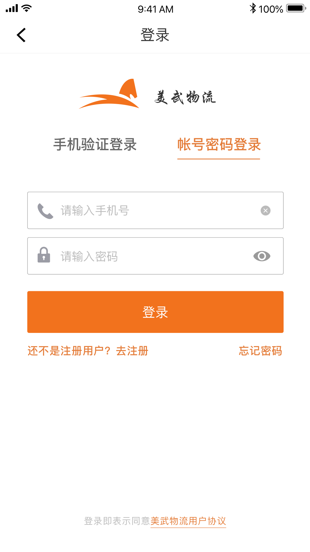 美武物流app安卓版