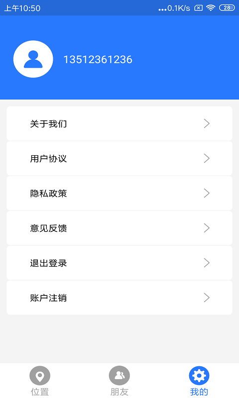 車易查車輛定位app手機(jī)版