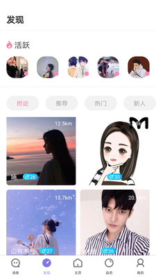 聊天唄交友最新版
