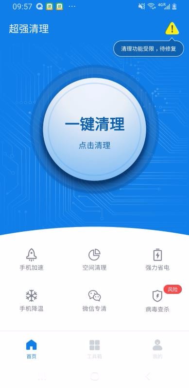 一鍵閃電清理