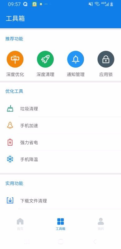 一鍵閃電清理