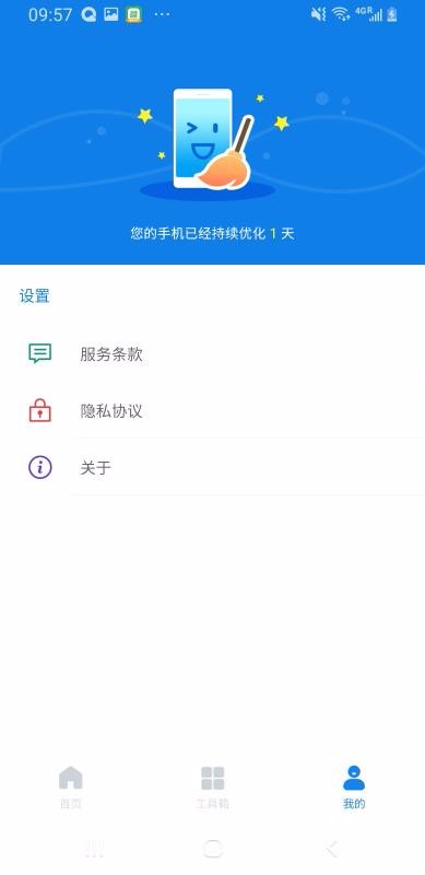 一鍵閃電清理